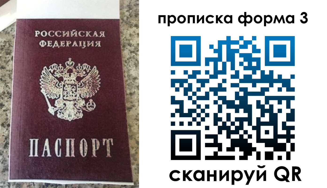 прописка штамп в Цимлянске