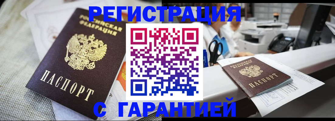 прописка в квартире в Цимлянске